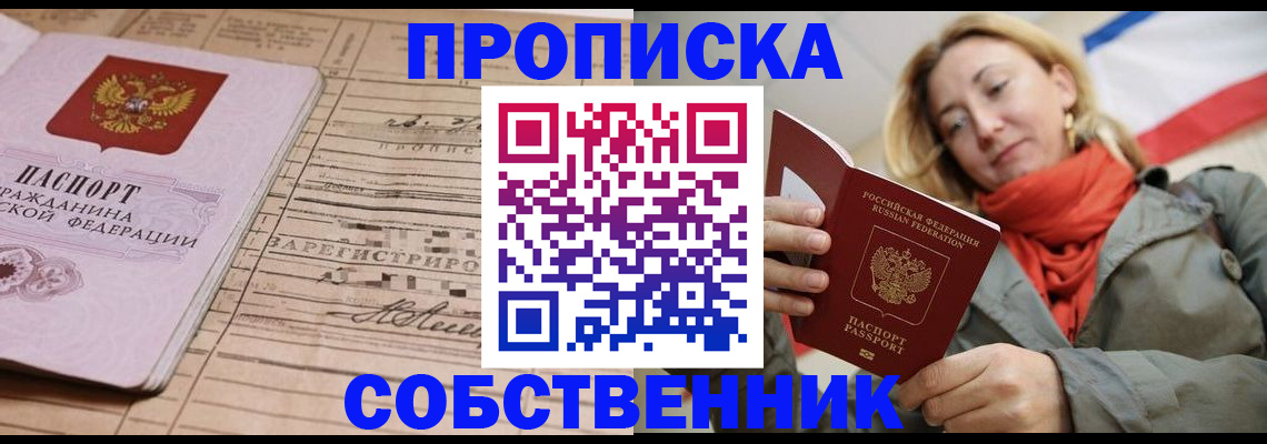 прописка регистрация в Таре