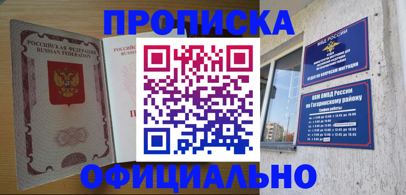 прописка штамп в Таре