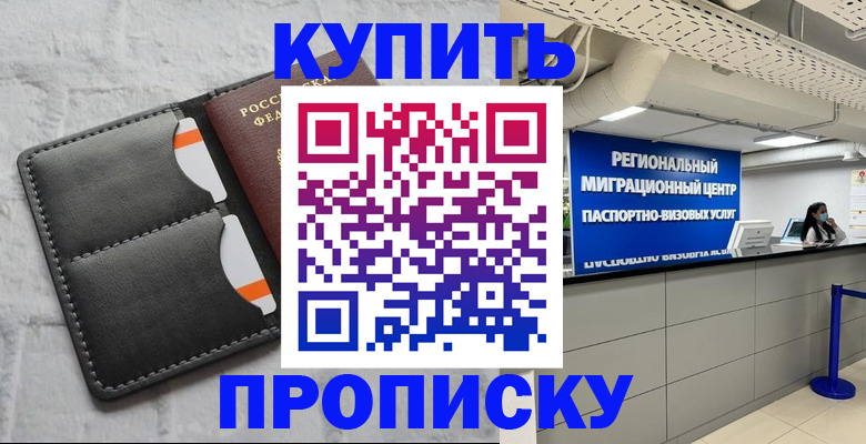 прописка ребенка в Таре